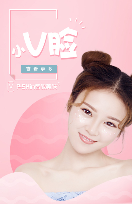 小V脸